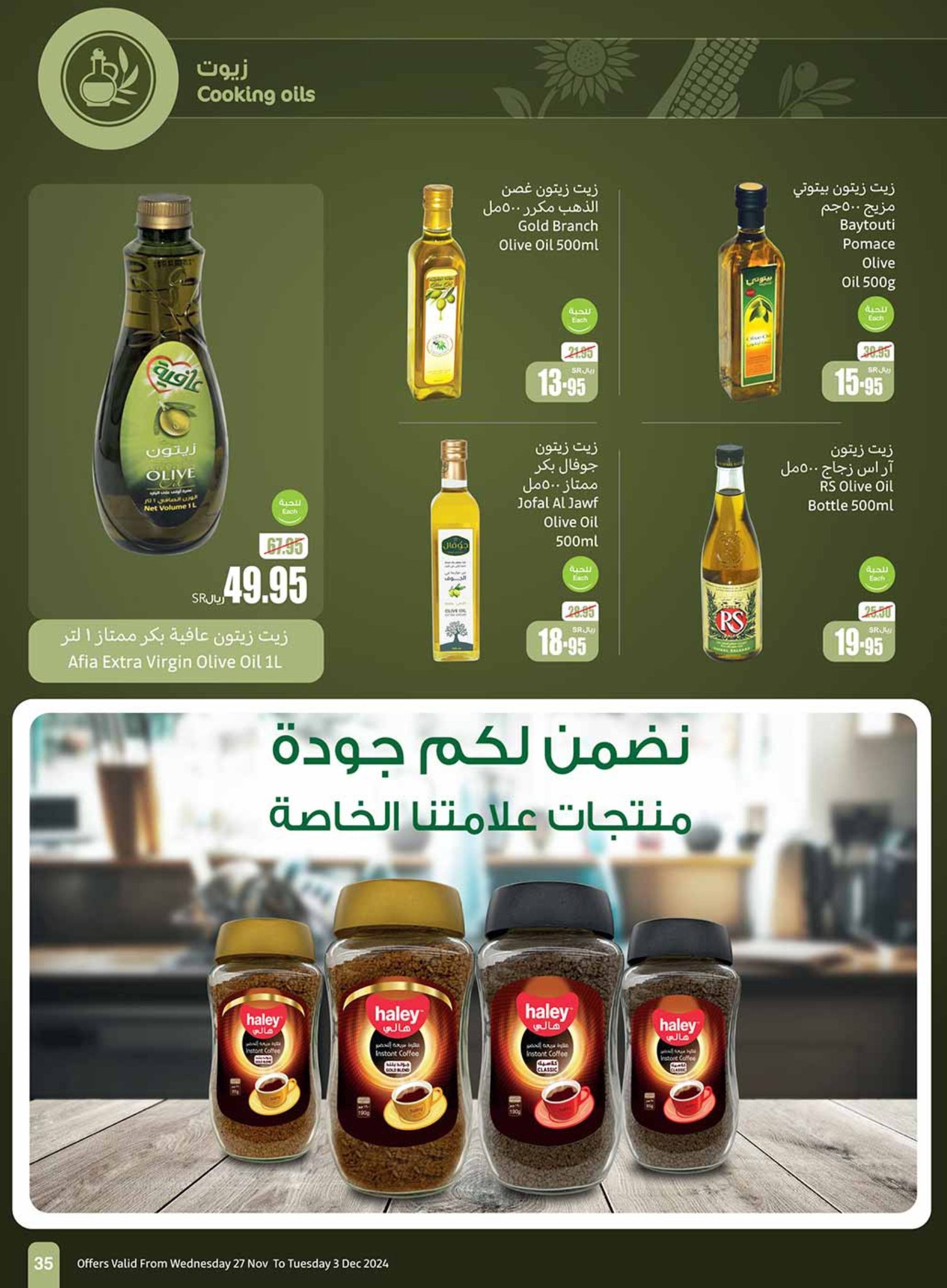 abdullah-alothaim-markets offers from 27nov to 30nov 2024 عروض أسواق عبد الله العثيم من 27 نوفمبر حتى 30 نوفمبر 2024 صفحة رقم 35